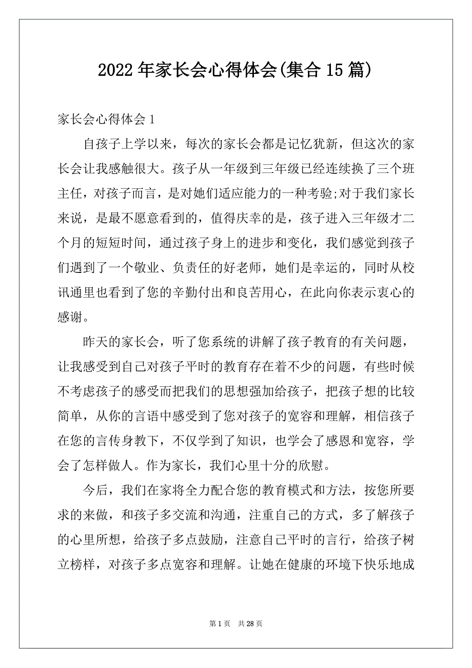 2022年家长会心得体会(集合15篇)_第1页