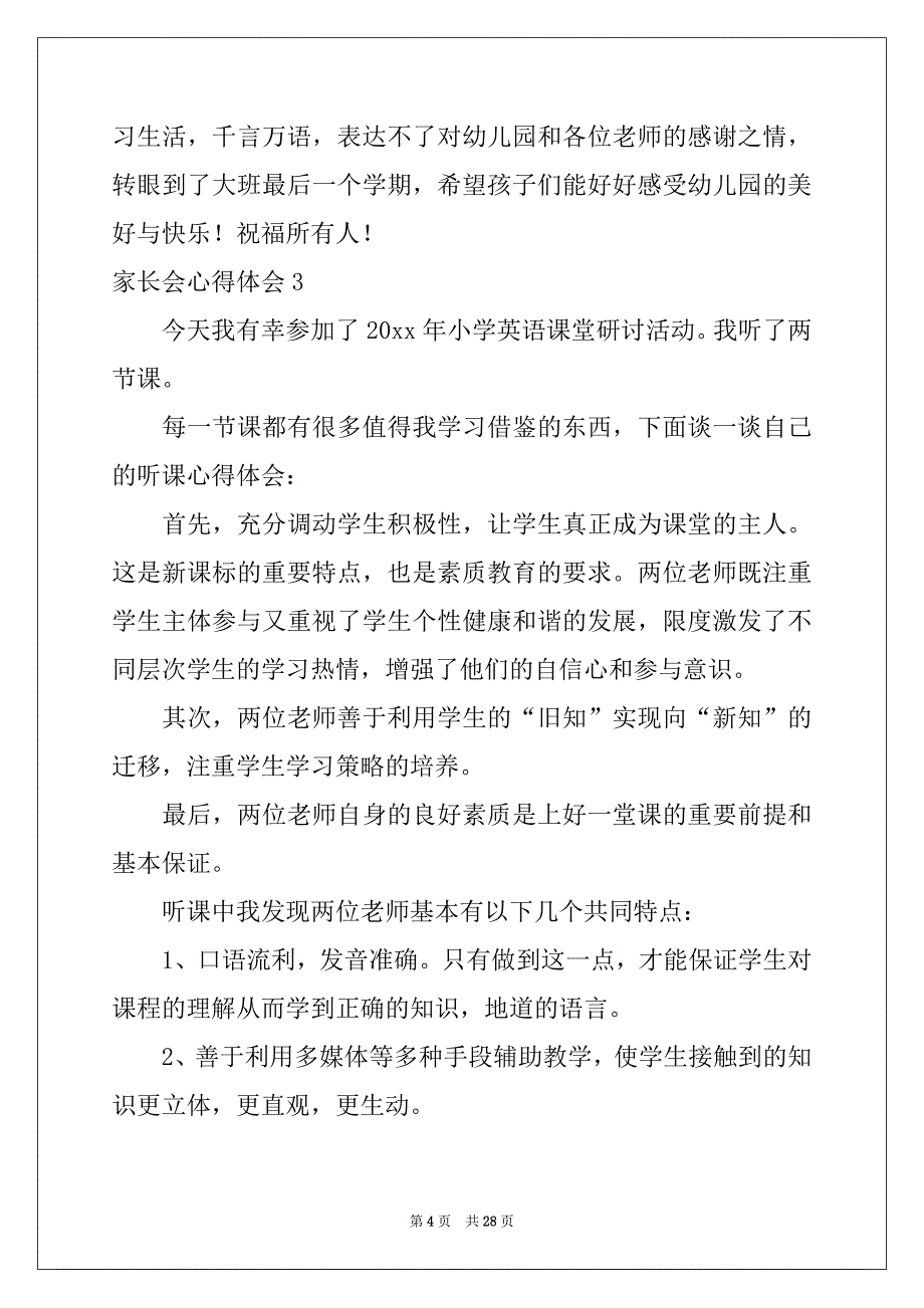 2022年家长会心得体会(集合15篇)_第4页