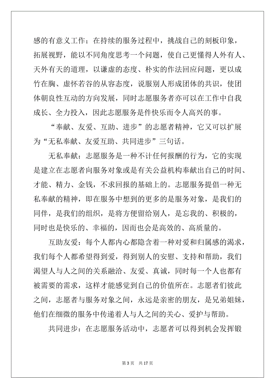 2022年导医志愿者心得体会例文_第3页