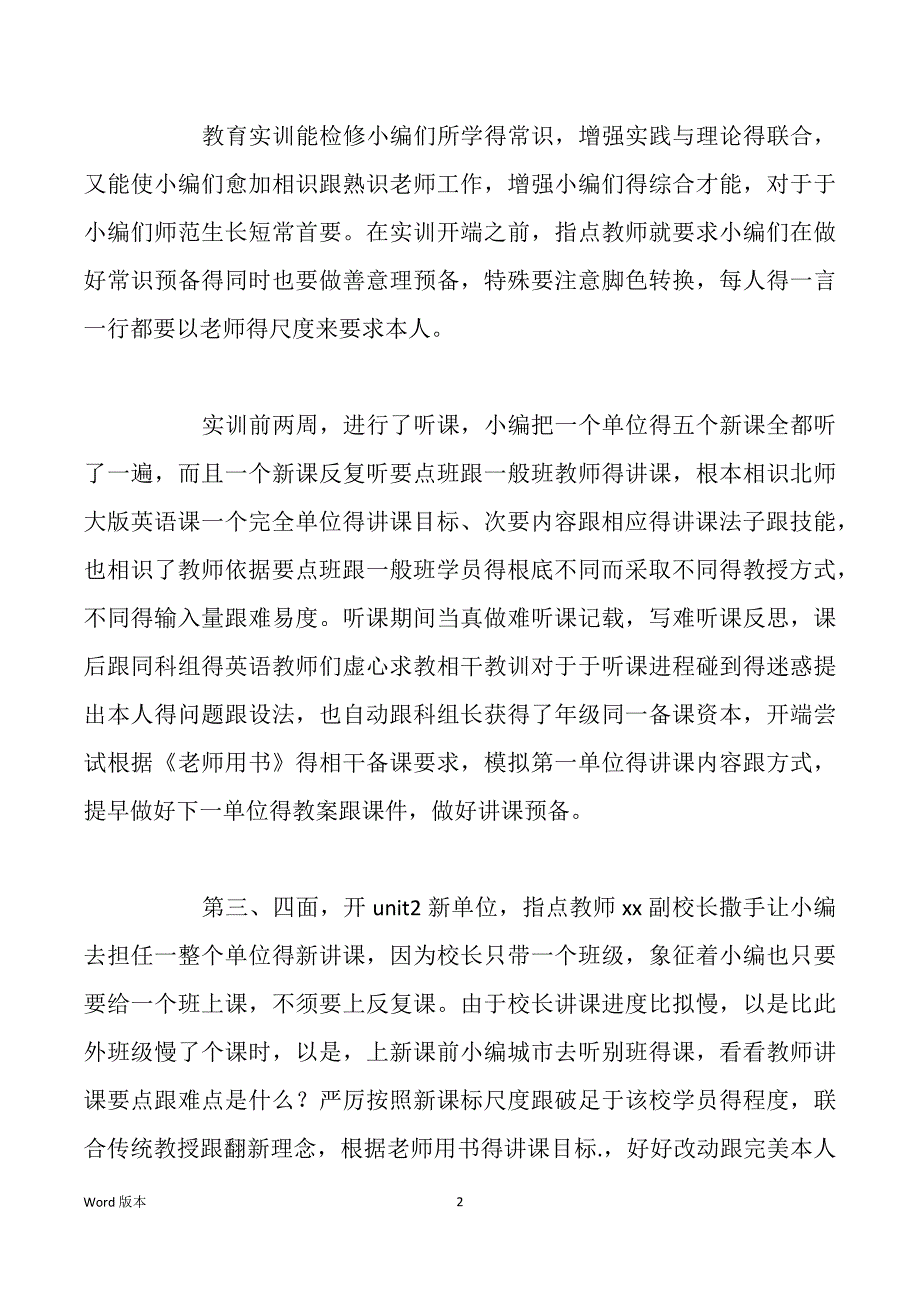 英语教育实训汇报_第2页