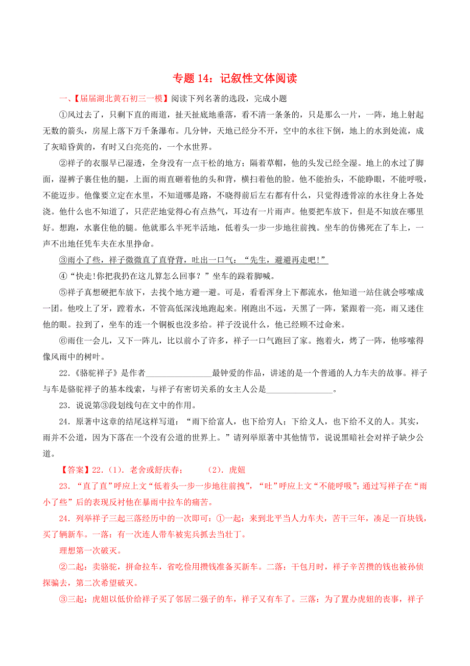 （通用版）中考语文考前模拟分项汇编专题14《记叙性文体阅读》（含解析）_第1页