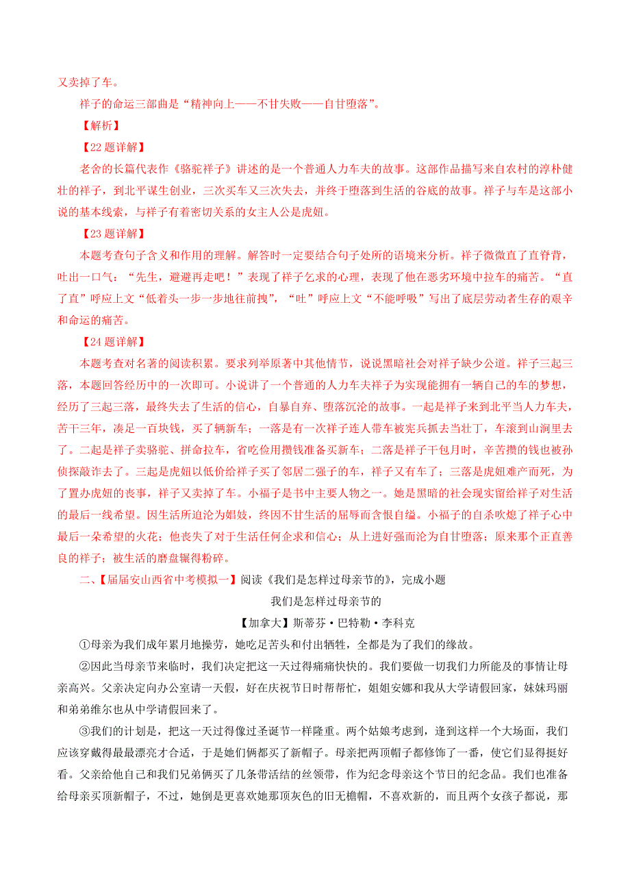 （通用版）中考语文考前模拟分项汇编专题14《记叙性文体阅读》（含解析）_第2页