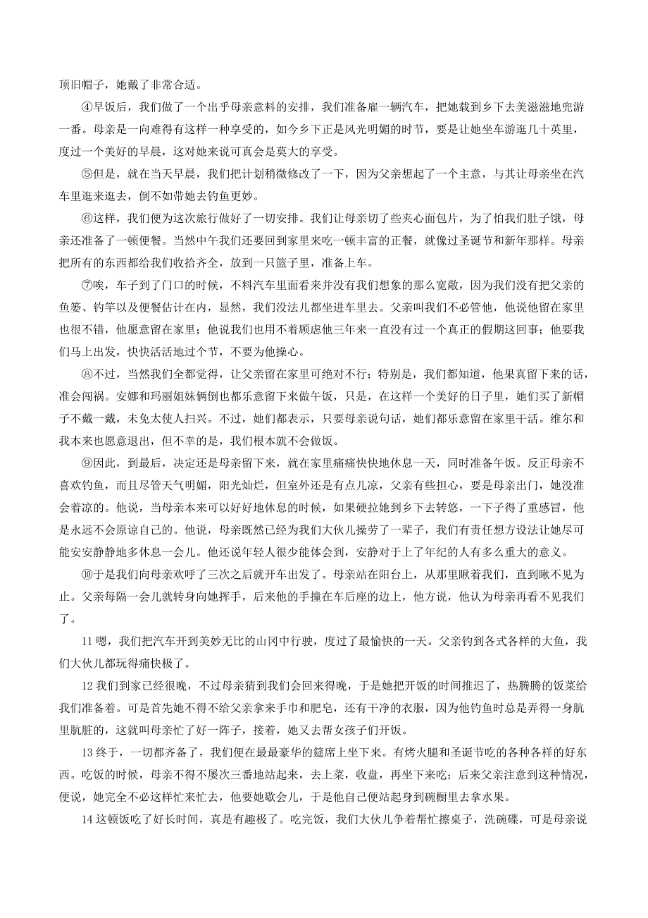 （通用版）中考语文考前模拟分项汇编专题14《记叙性文体阅读》（含解析）_第3页