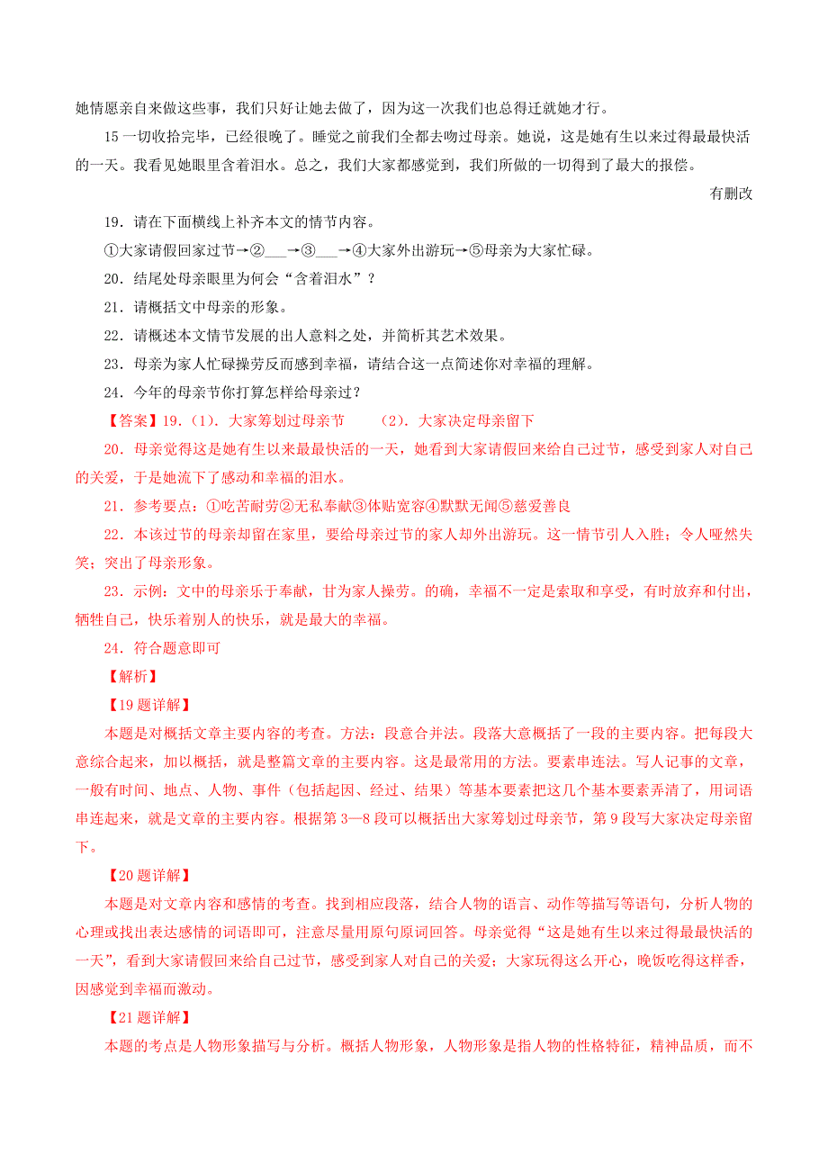 （通用版）中考语文考前模拟分项汇编专题14《记叙性文体阅读》（含解析）_第4页