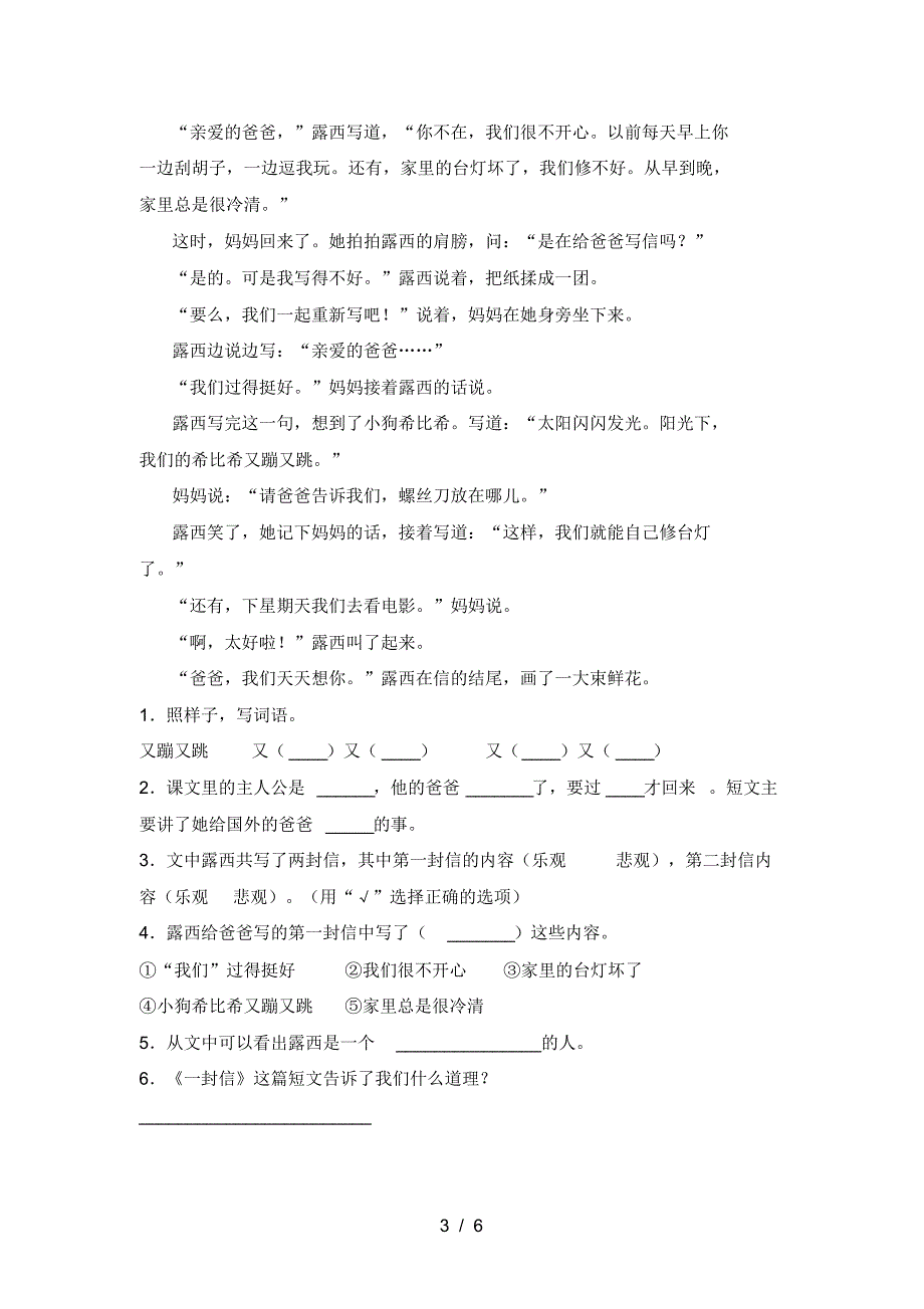 2021年人教版二年级语文上册二单元精编考试卷_第3页