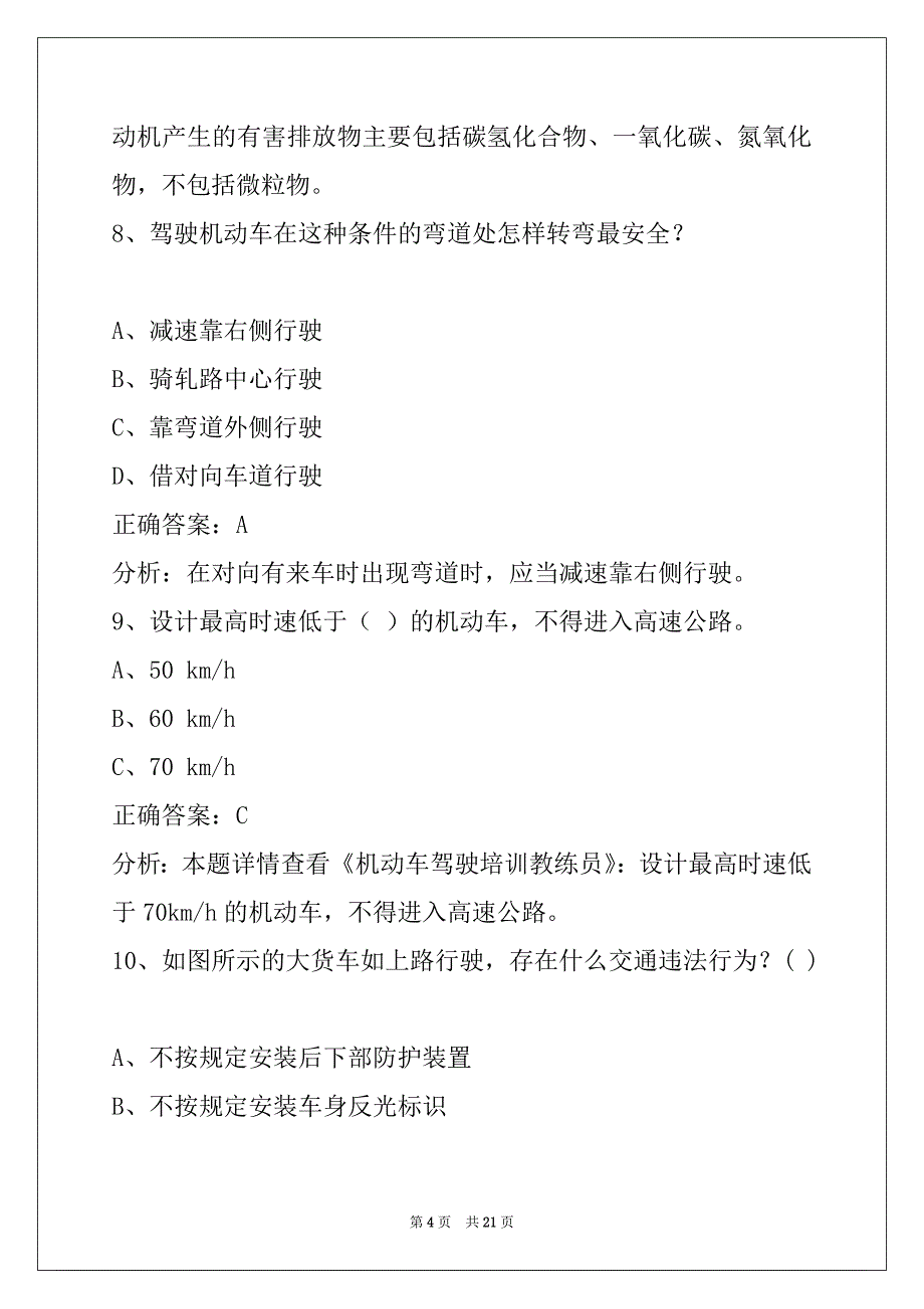 铜仁2022机动车驾驶培训教练员从业资格考试题库_第4页