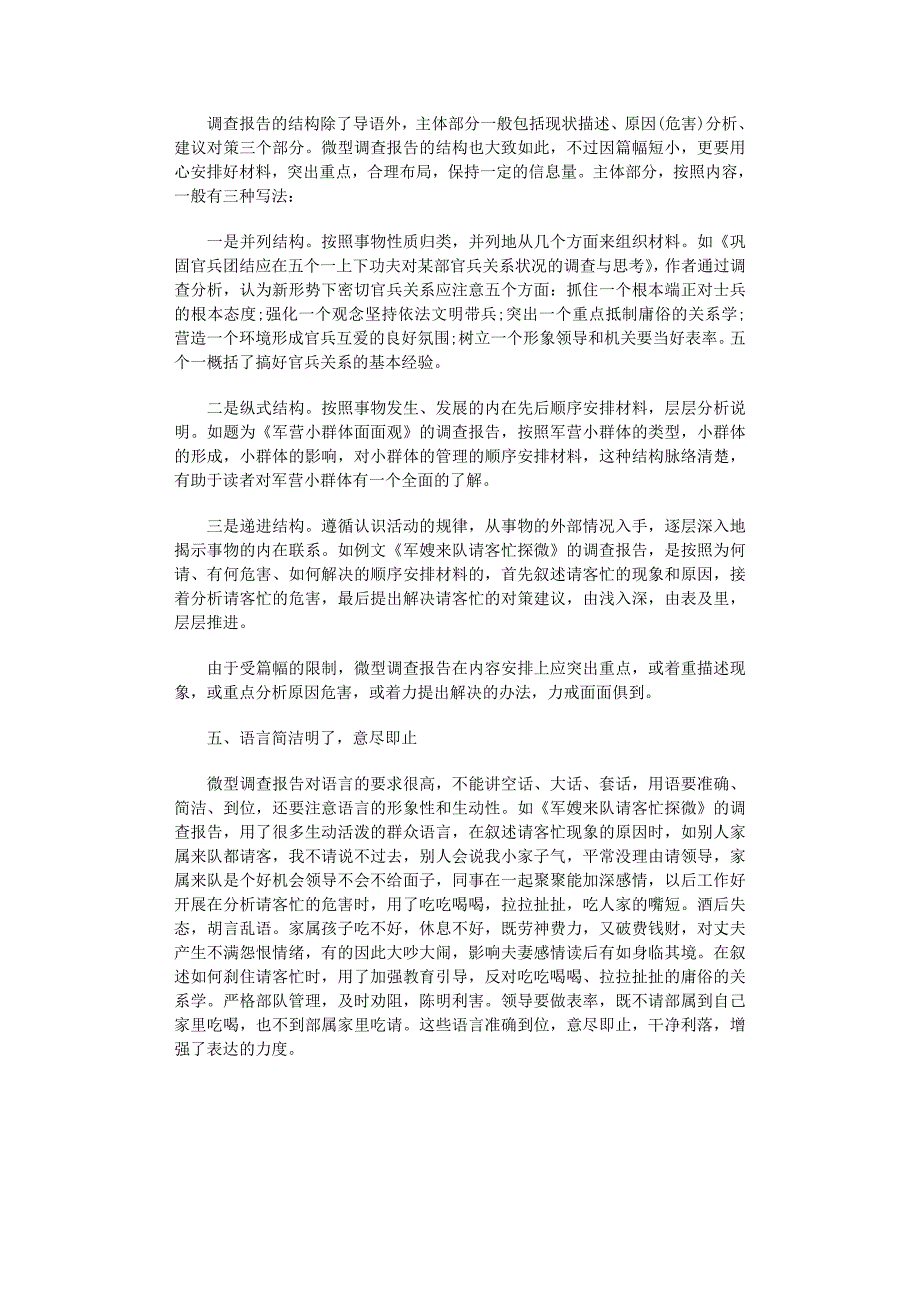 2022年提倡写微型调查报告范文_第3页