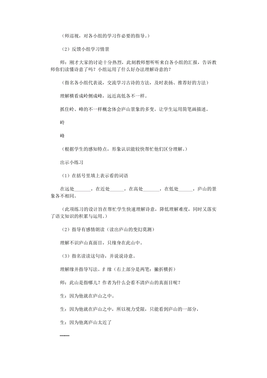 2022年《题西林壁》教学设计范文_第3页