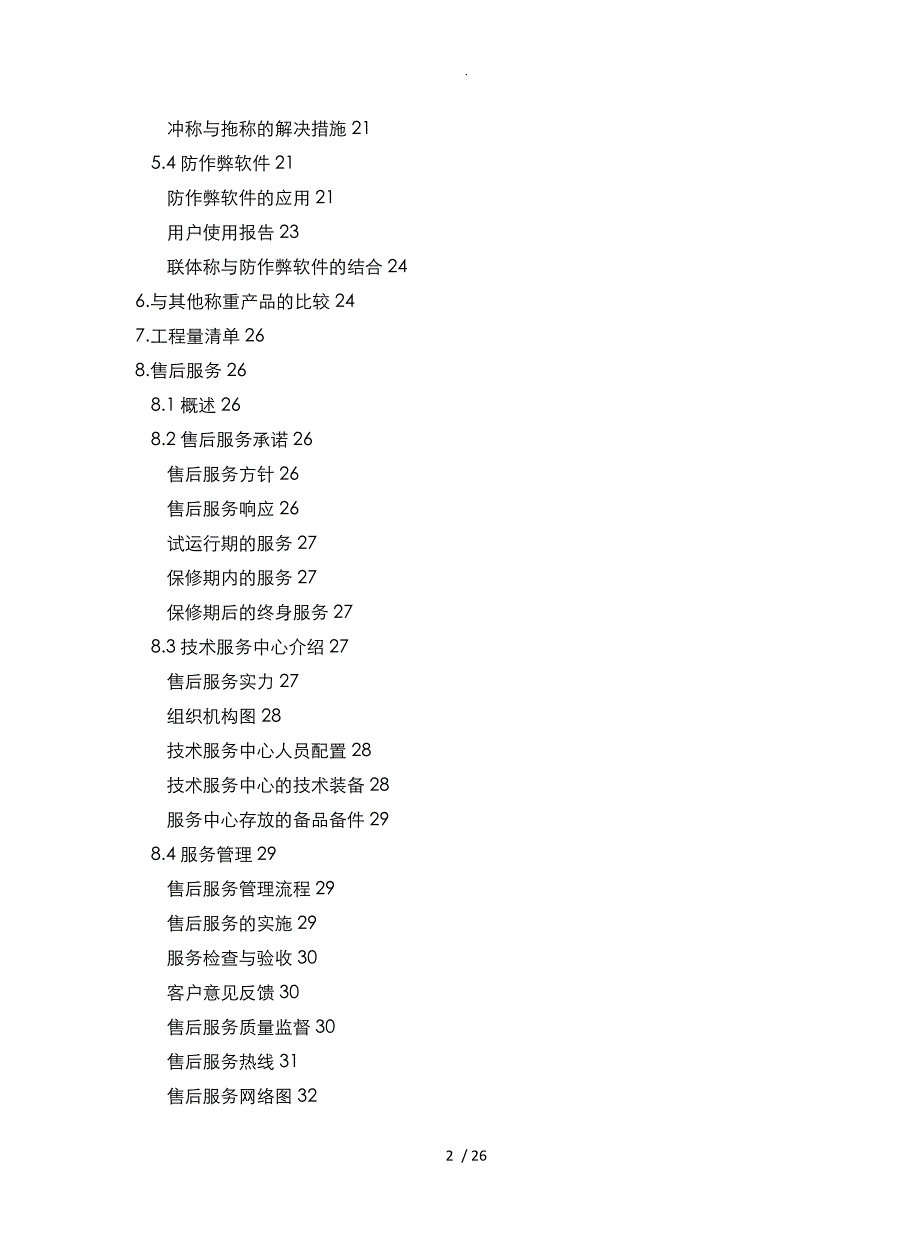 北京万集DCS_30KⅡ计重收费系统技术方案设计_第3页