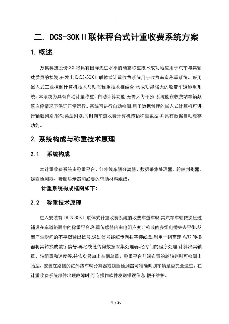 北京万集DCS_30KⅡ计重收费系统技术方案设计_第5页