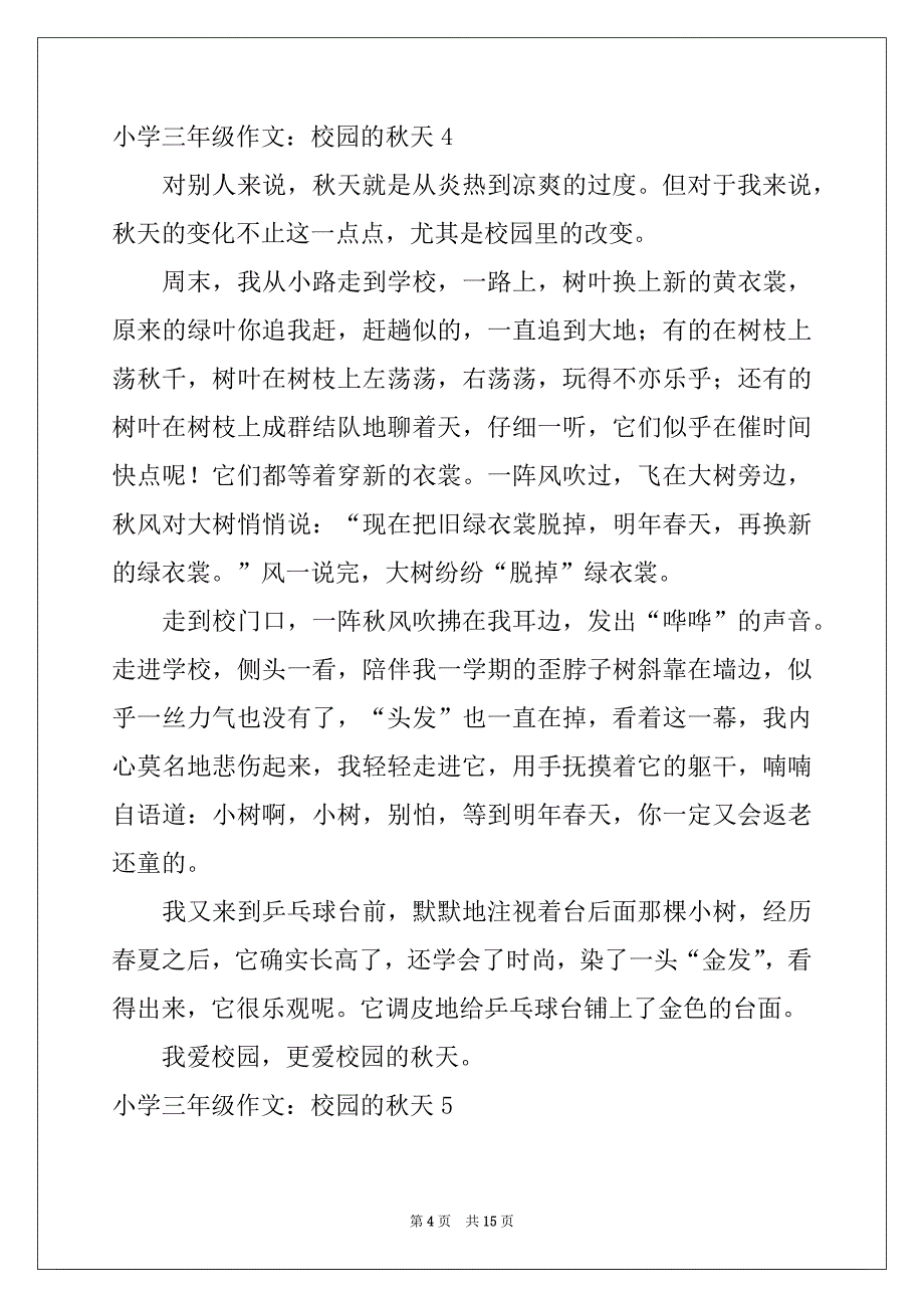 2022年小学三年级作文：校园的秋天_第4页