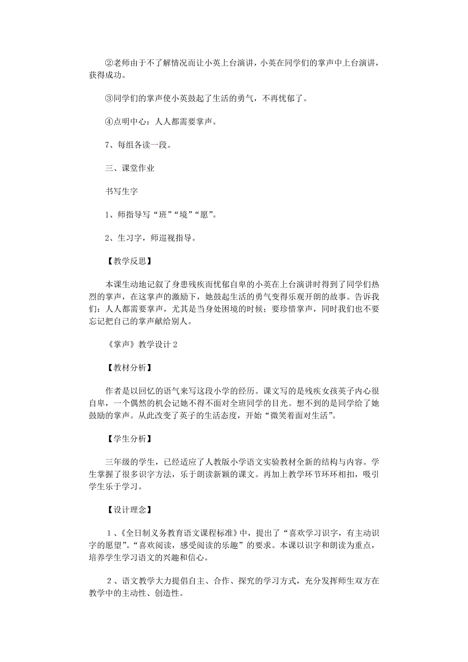 2022年《掌声》教学设计(15篇)范文_第3页