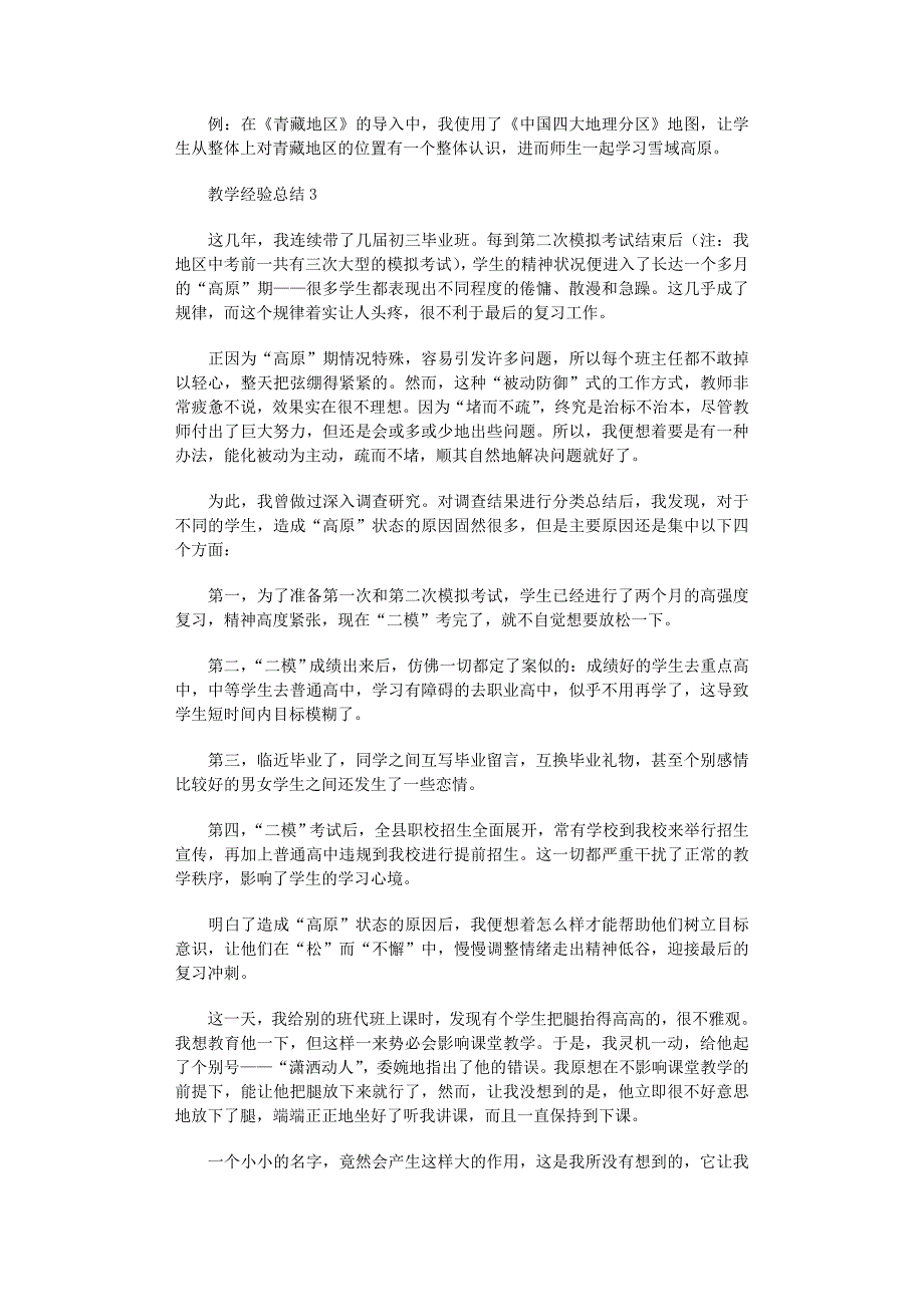 2022年教学经验总结范文_第3页