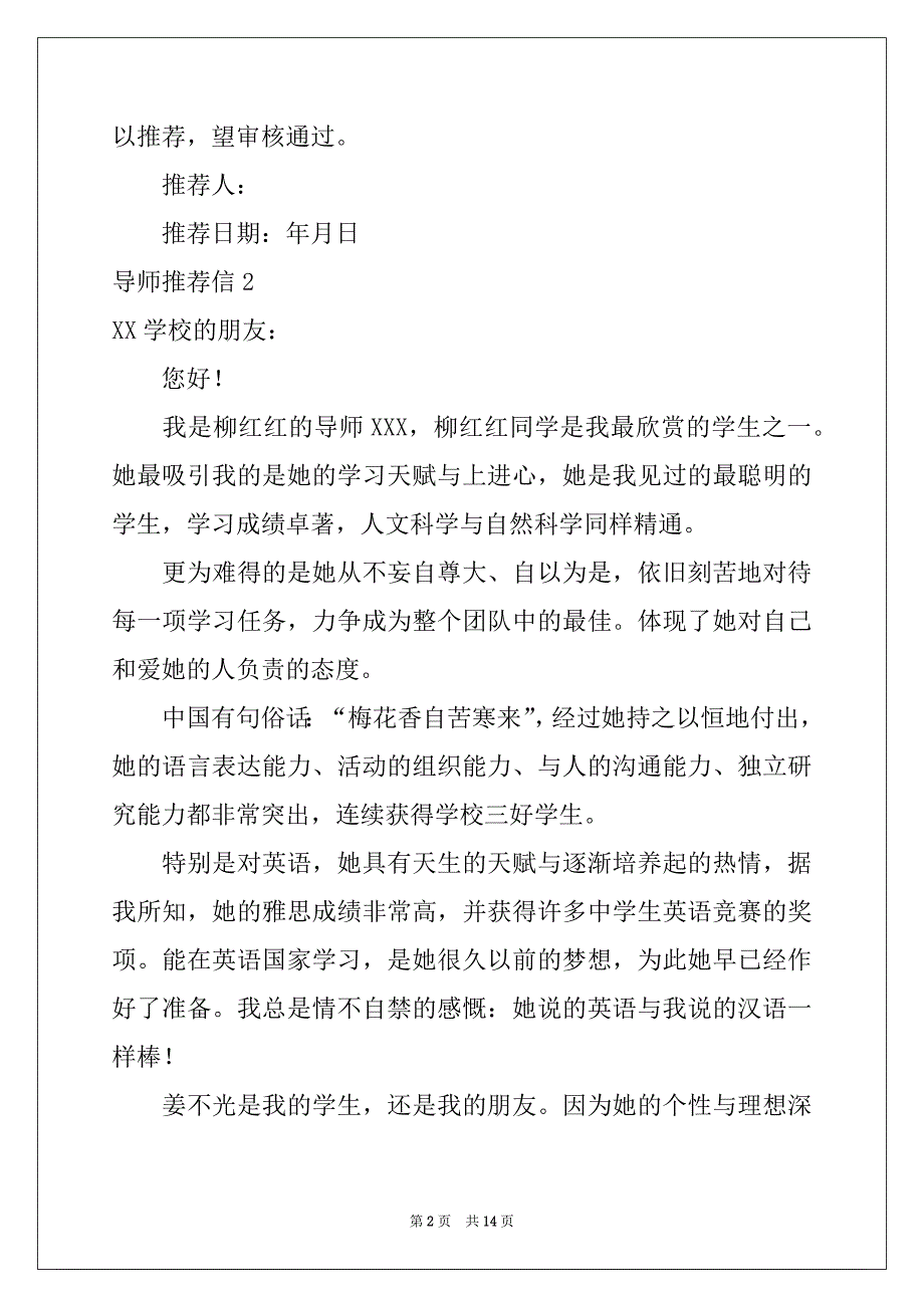 2022年导师推荐信精选_第2页