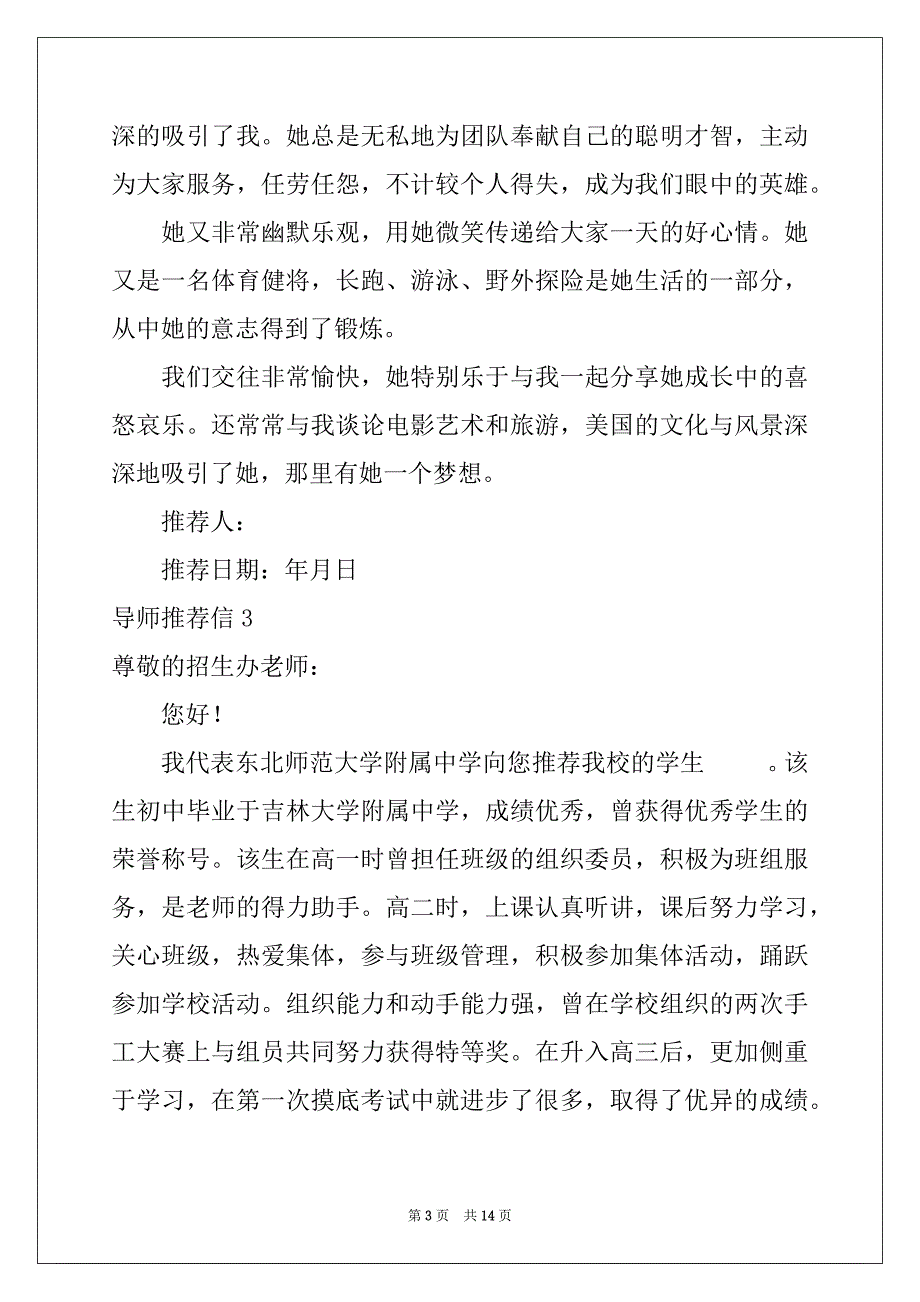 2022年导师推荐信精选_第3页