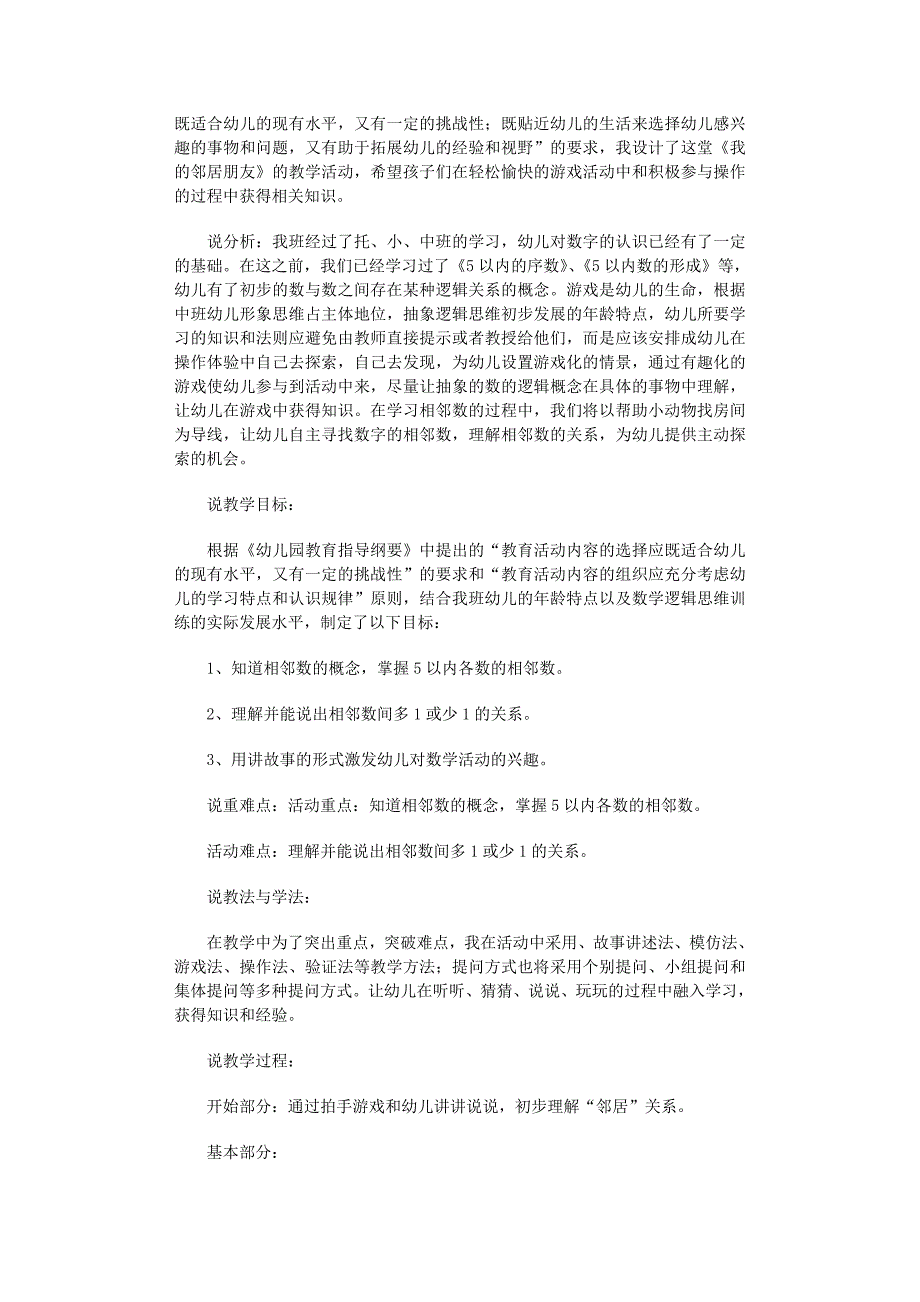 2022年幼儿园中班说课稿4篇范文_第3页