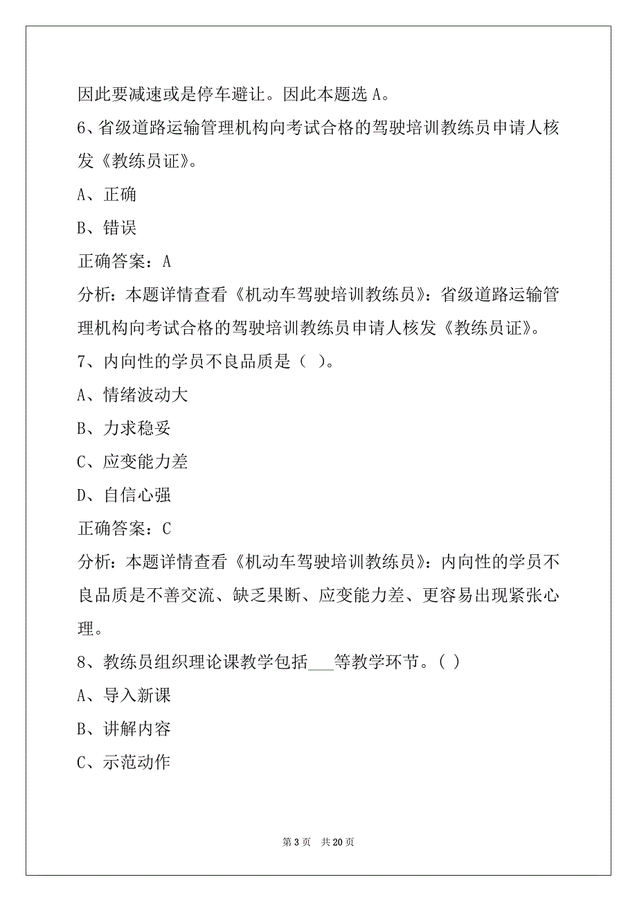 遵义2022机动车教练员考试题库_第3页