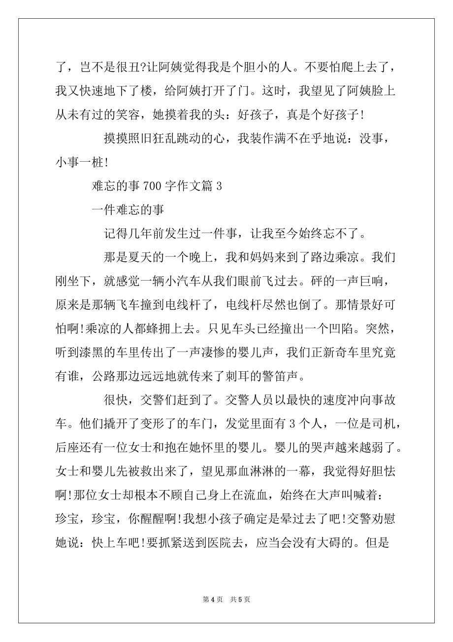 2022年难忘的事700字作文_第4页