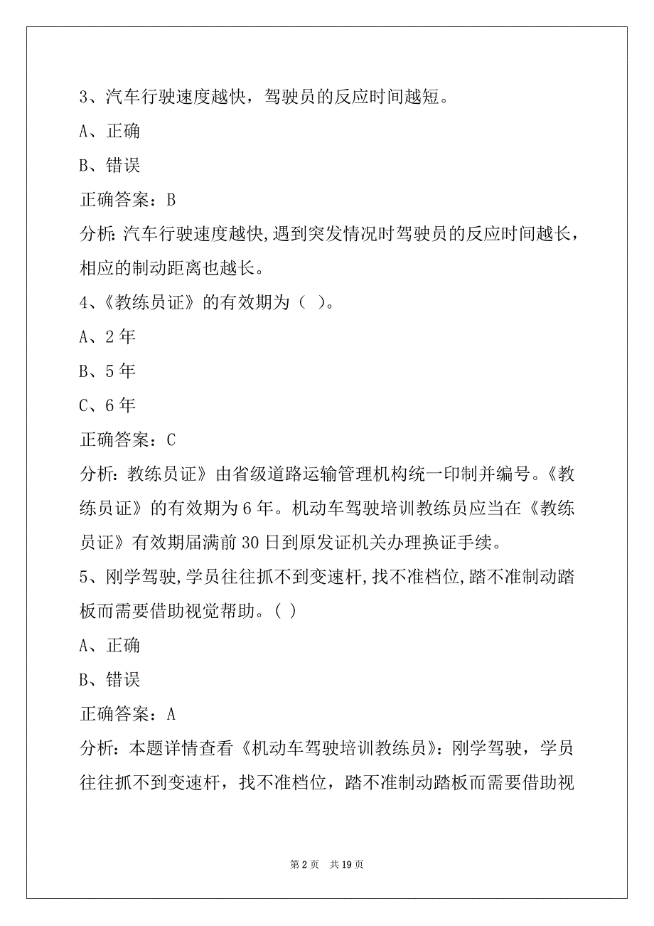 达州驾校考试教练员从业资格证考试_第2页