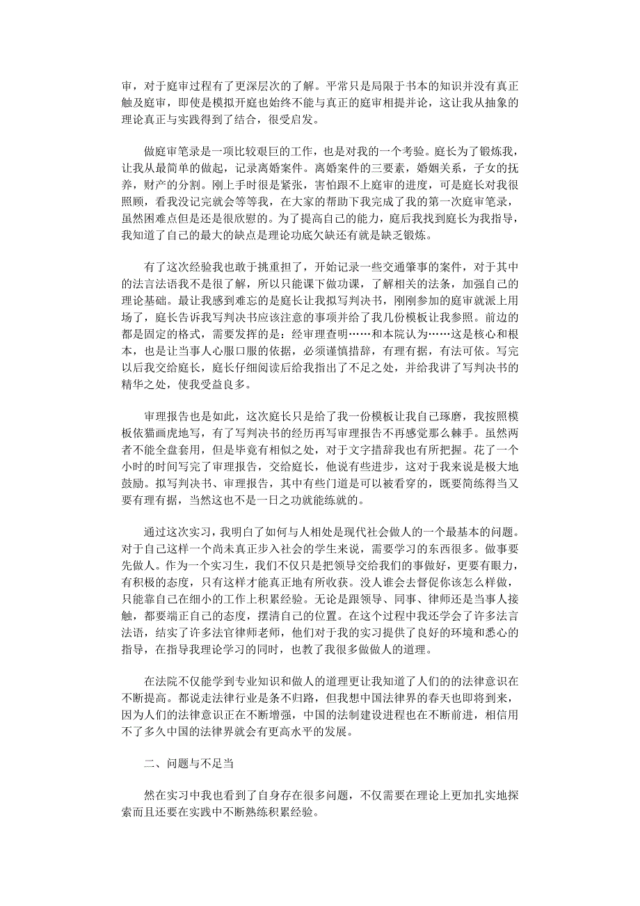 2022年在法院的实习报告范文_第2页