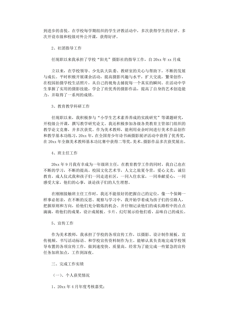 2022年关于教师述职报告汇总八篇范文_第3页