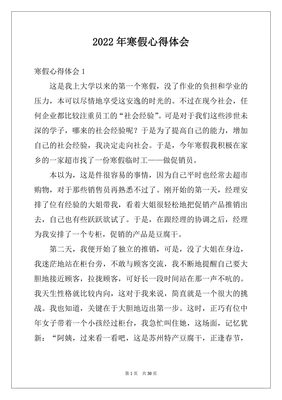 2022年寒假心得体会精品_第1页