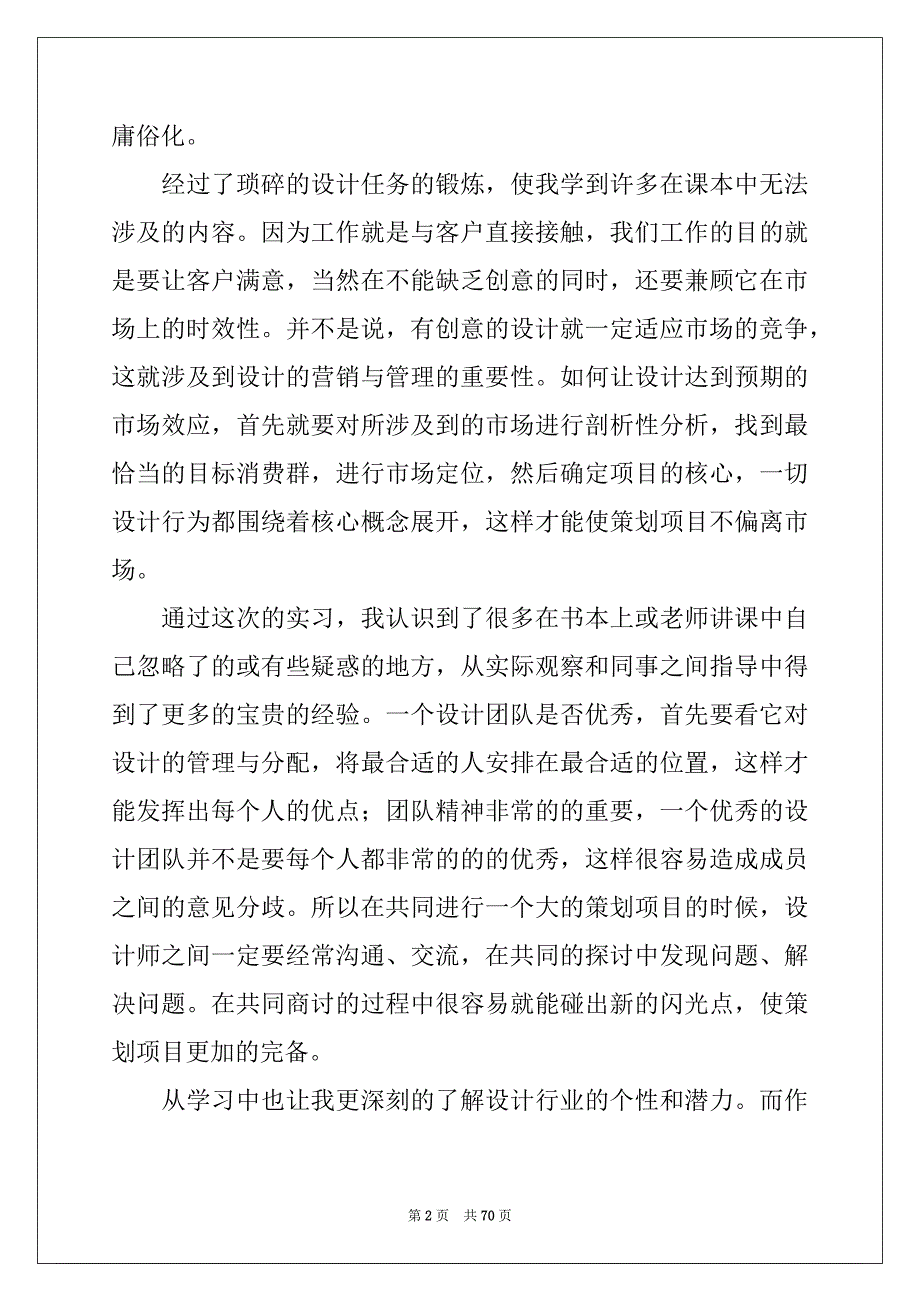 2022年平面设计实习报告(精选15篇)_第2页