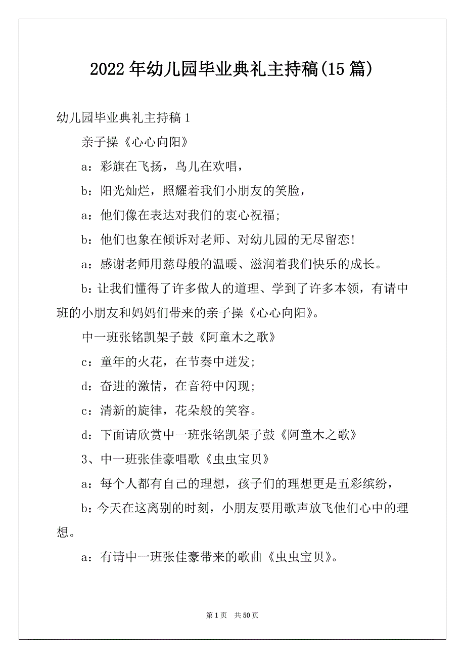 2022年幼儿园毕业典礼主持稿(15篇)例文_第1页