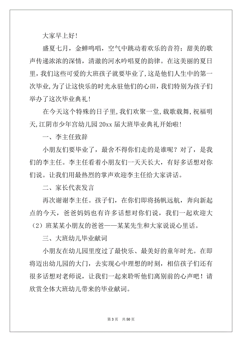 2022年幼儿园毕业典礼主持稿(15篇)例文_第3页