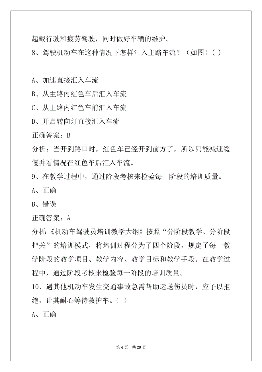 西宁教练员考试系统_第4页