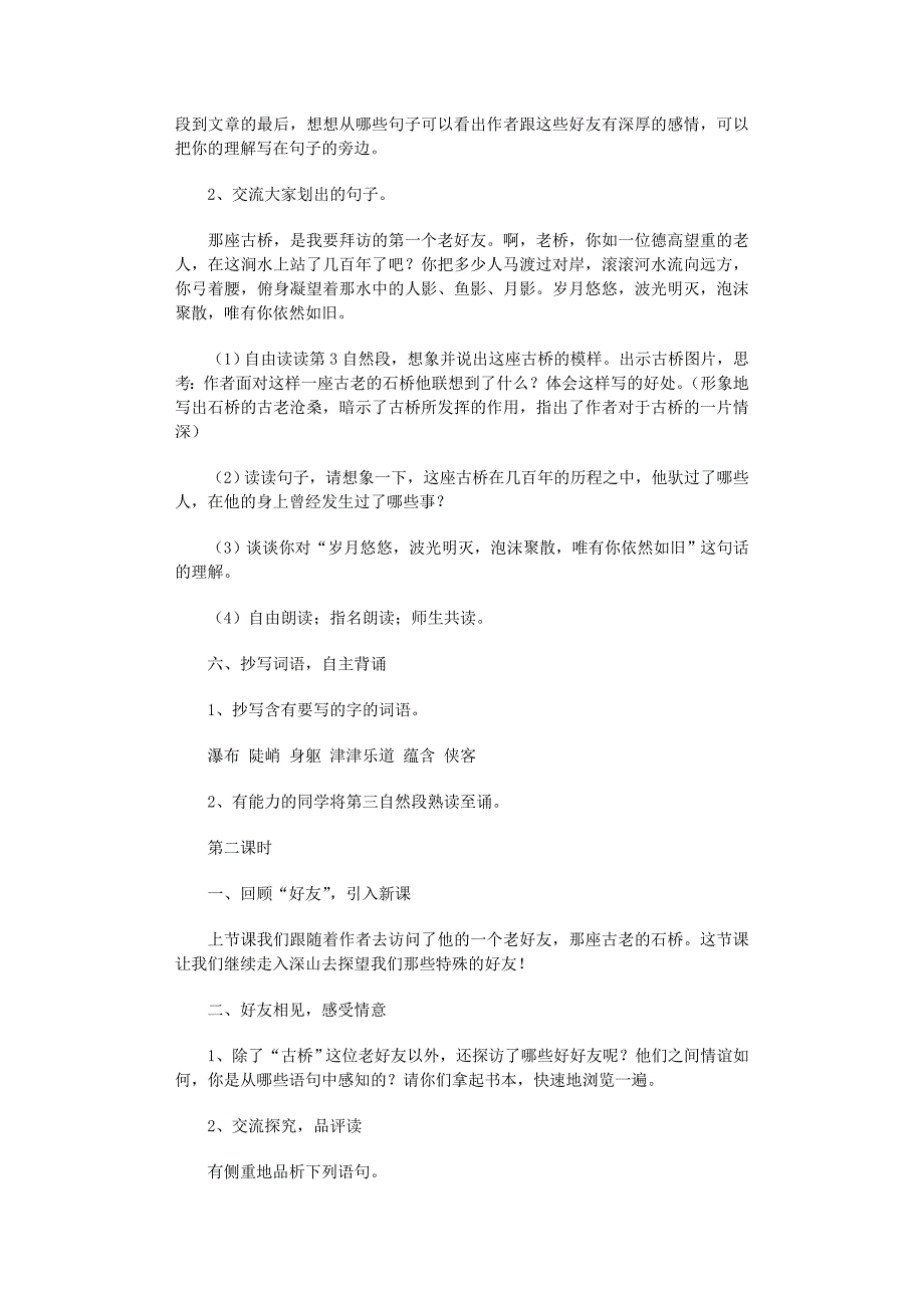 2022年《山中访友》教案范文_第3页