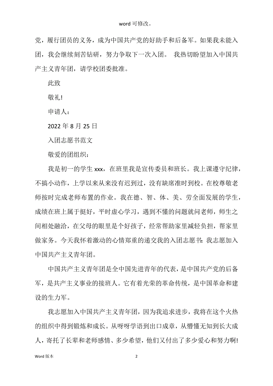 2022年8月高中入团志愿书范本300字_第2页