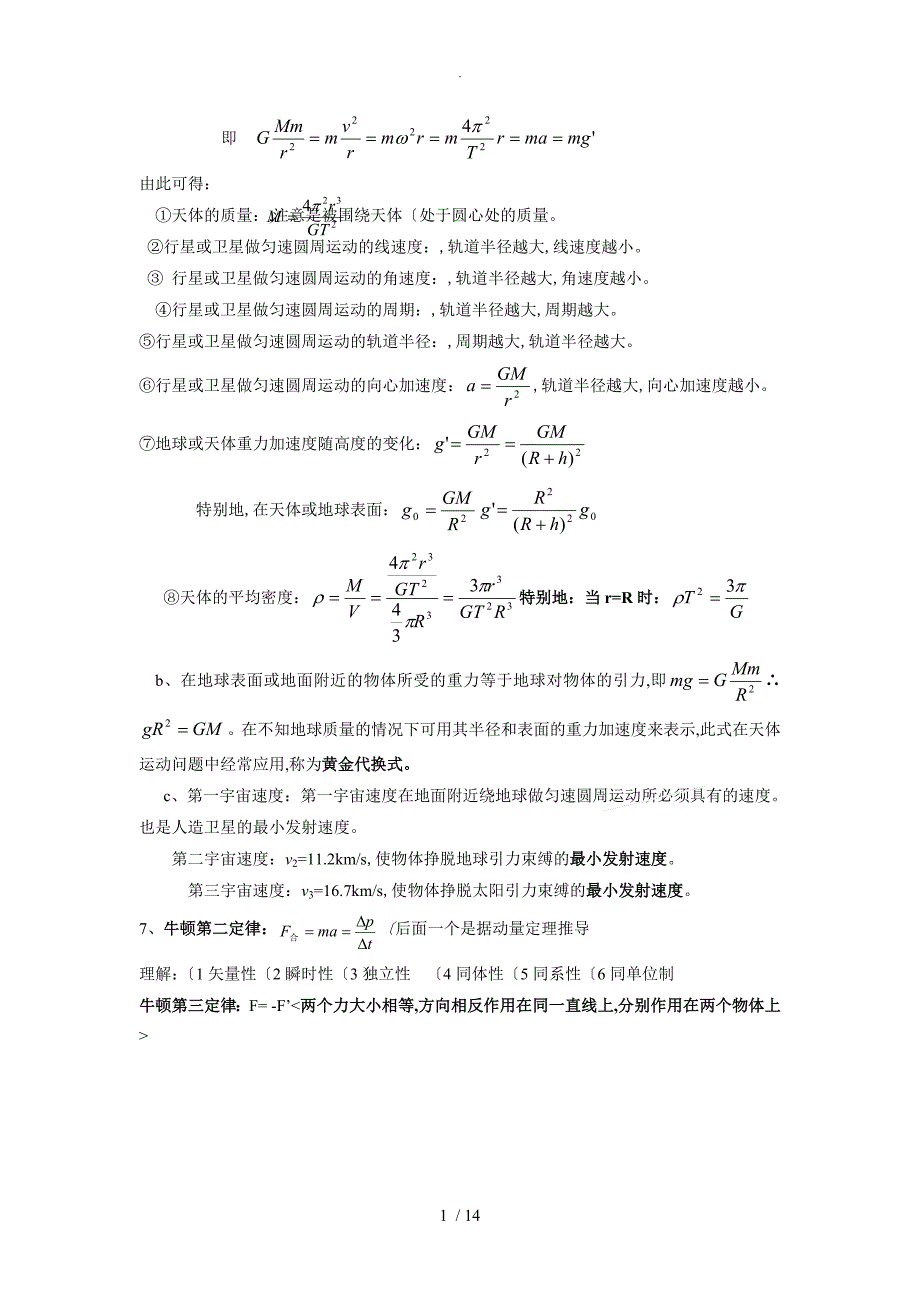 高中物理公式总结[2012年精品版]_第2页