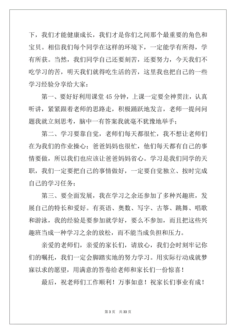 2022年家长会学生代表发言稿15篇优质_第3页