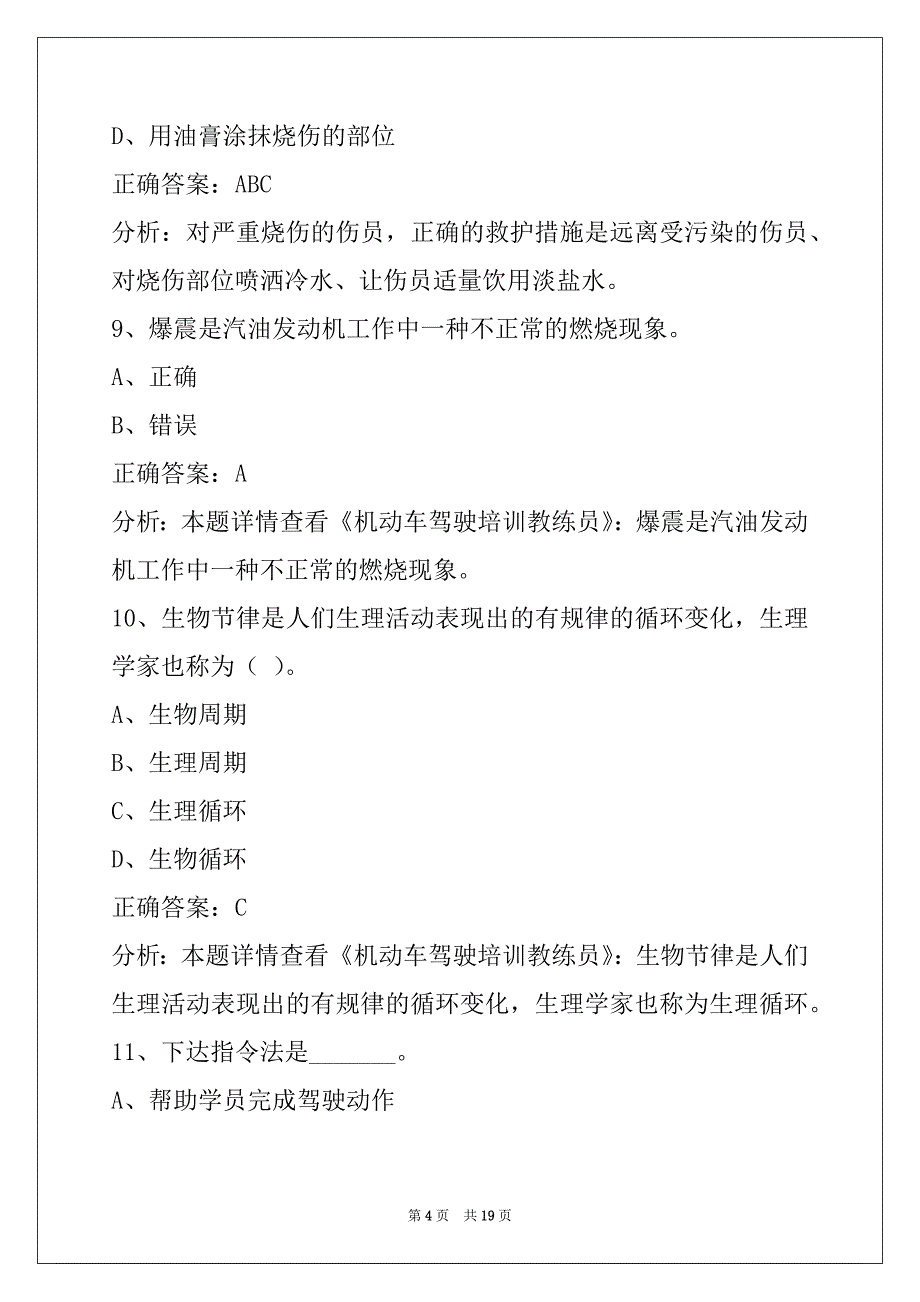 营口c1教练员考试题库_第4页