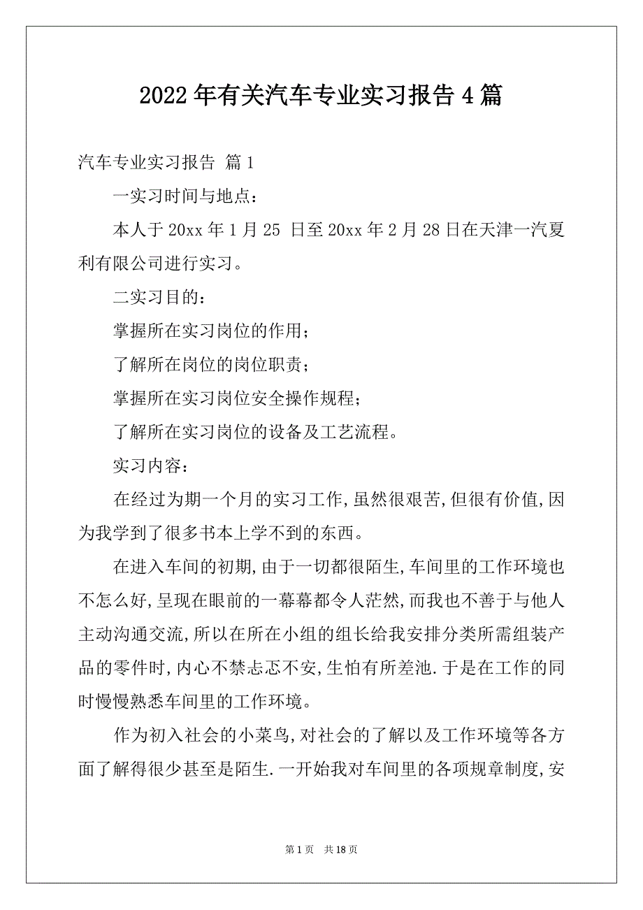 2022年有关汽车专业实习报告4篇_第1页