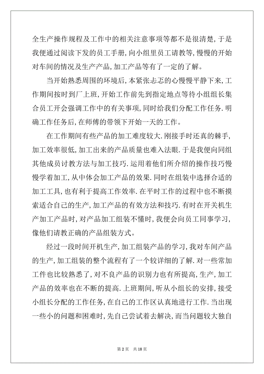 2022年有关汽车专业实习报告4篇_第2页