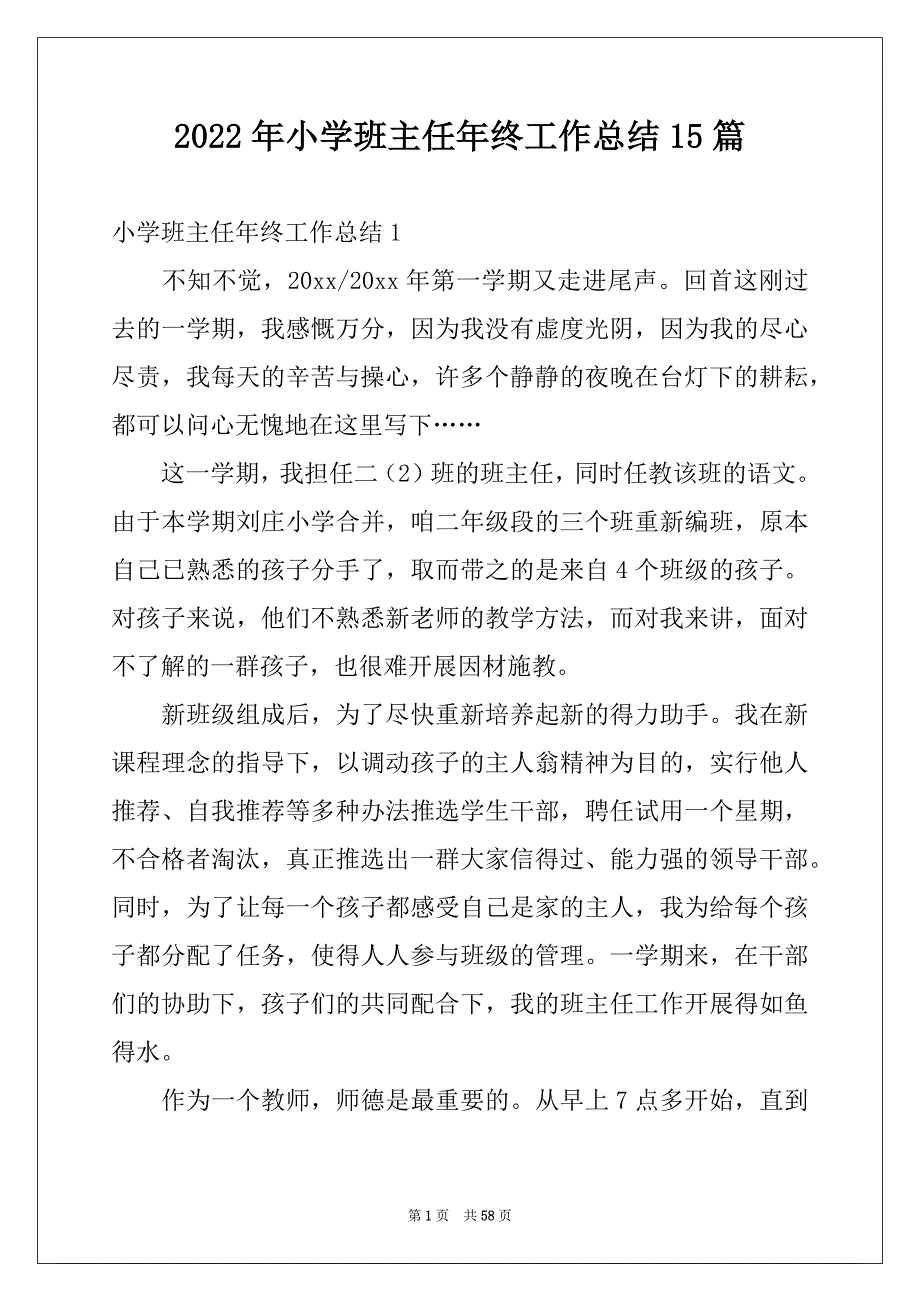 2022年小学班主任年终工作总结15篇例文_第1页