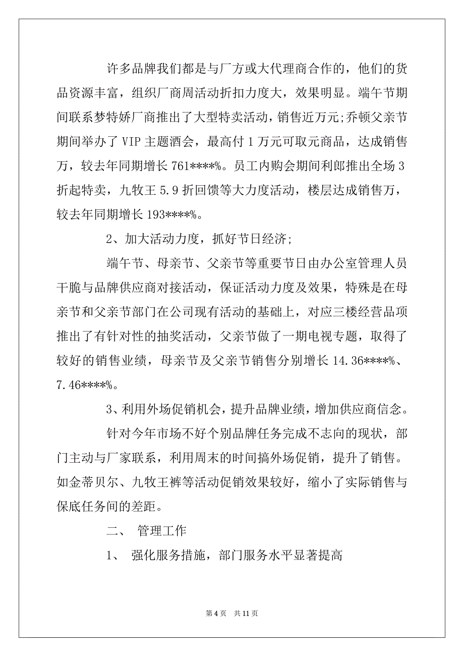 2022年销售部门半年度工作总结_第4页