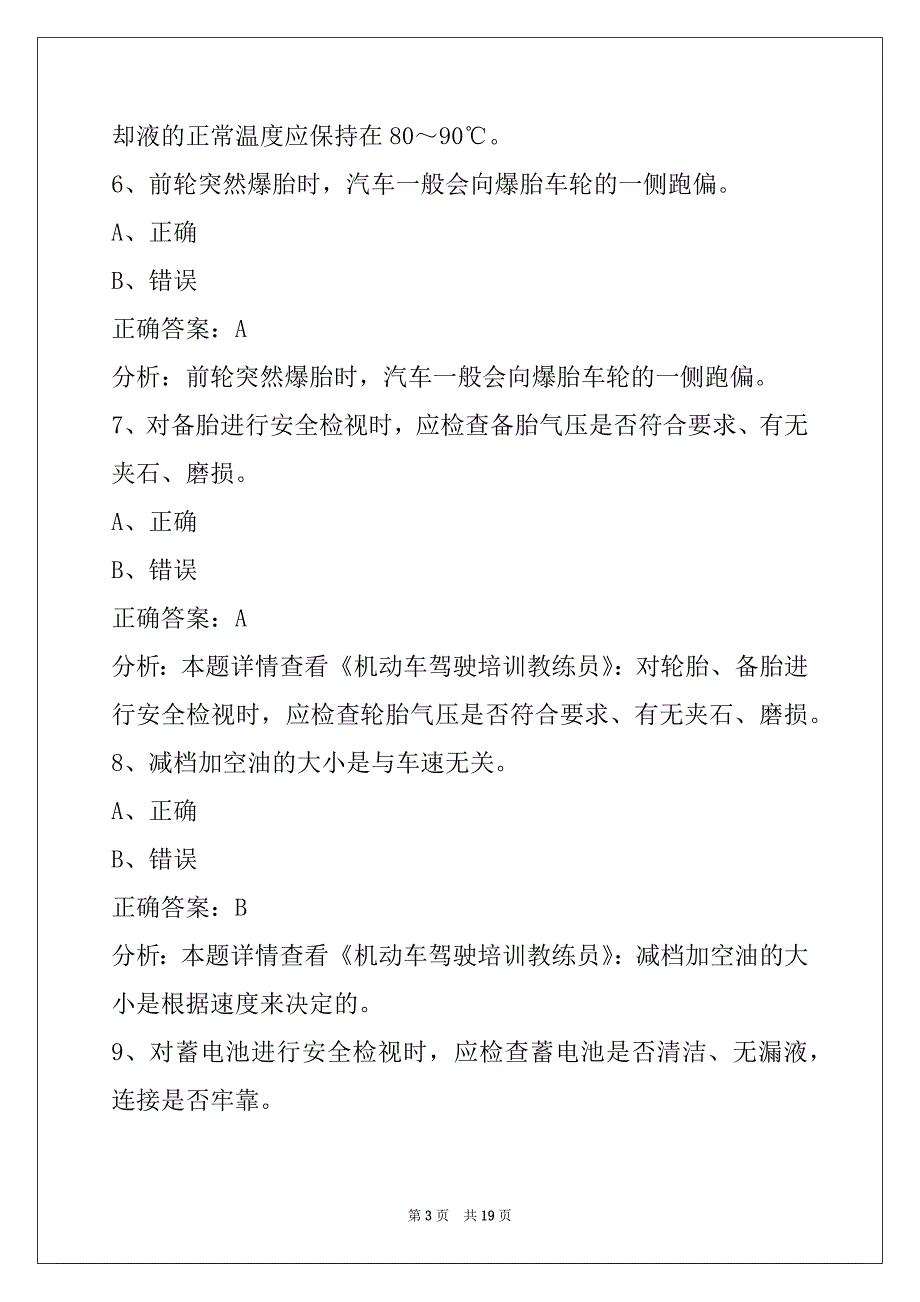 资阳2022教练员考试系统_第3页