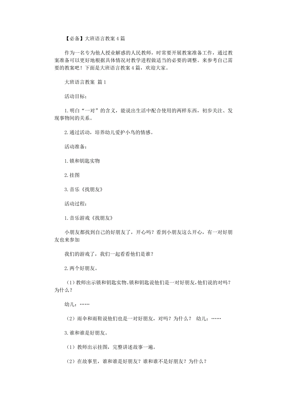 2022年大班语言教案4篇范文_第1页