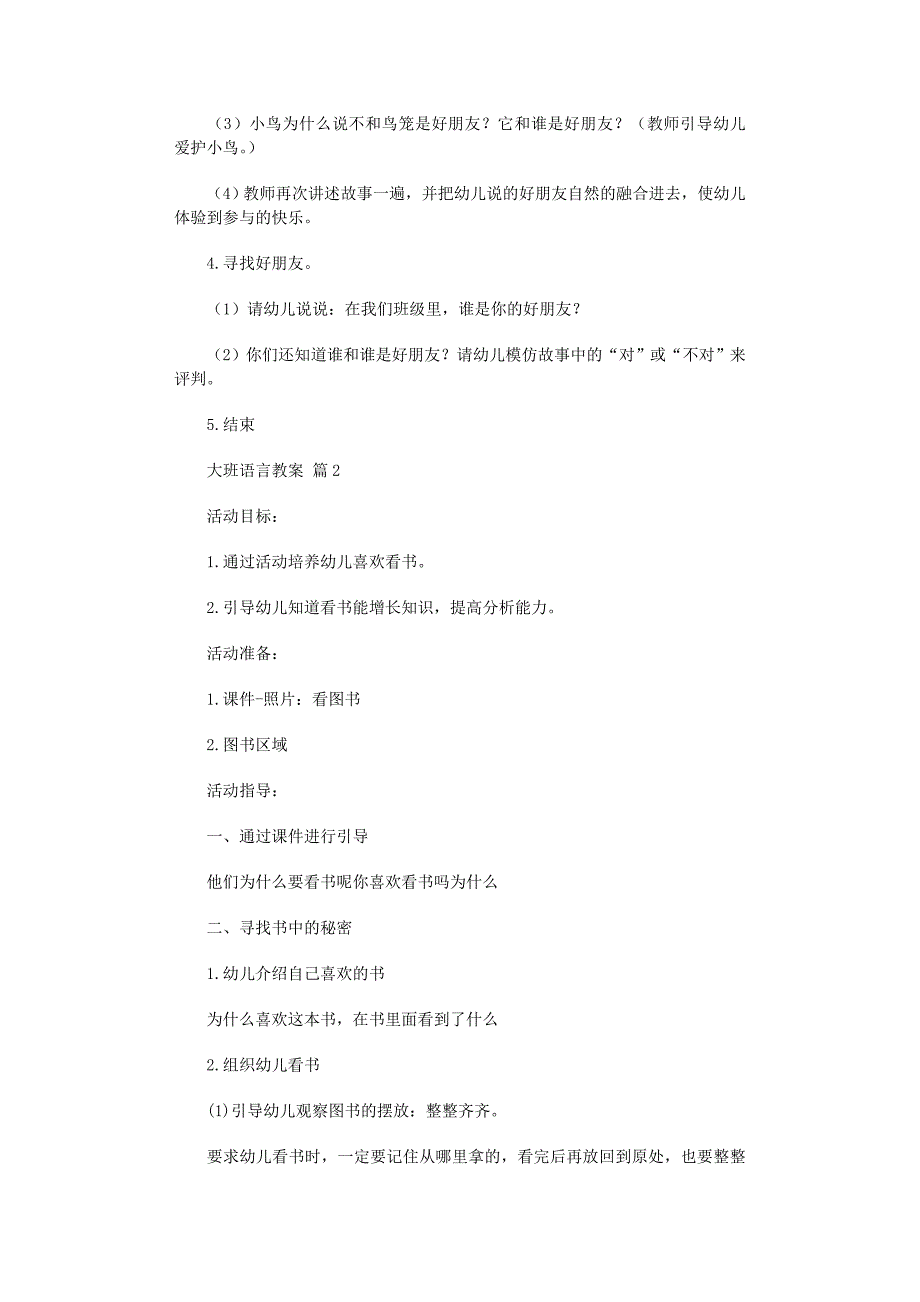 2022年大班语言教案4篇范文_第2页