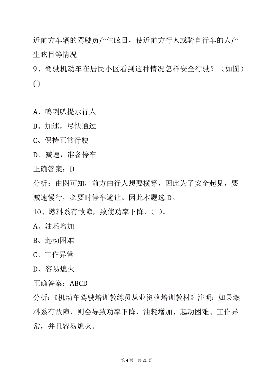 遂宁汽车教练员从业资格证_第4页