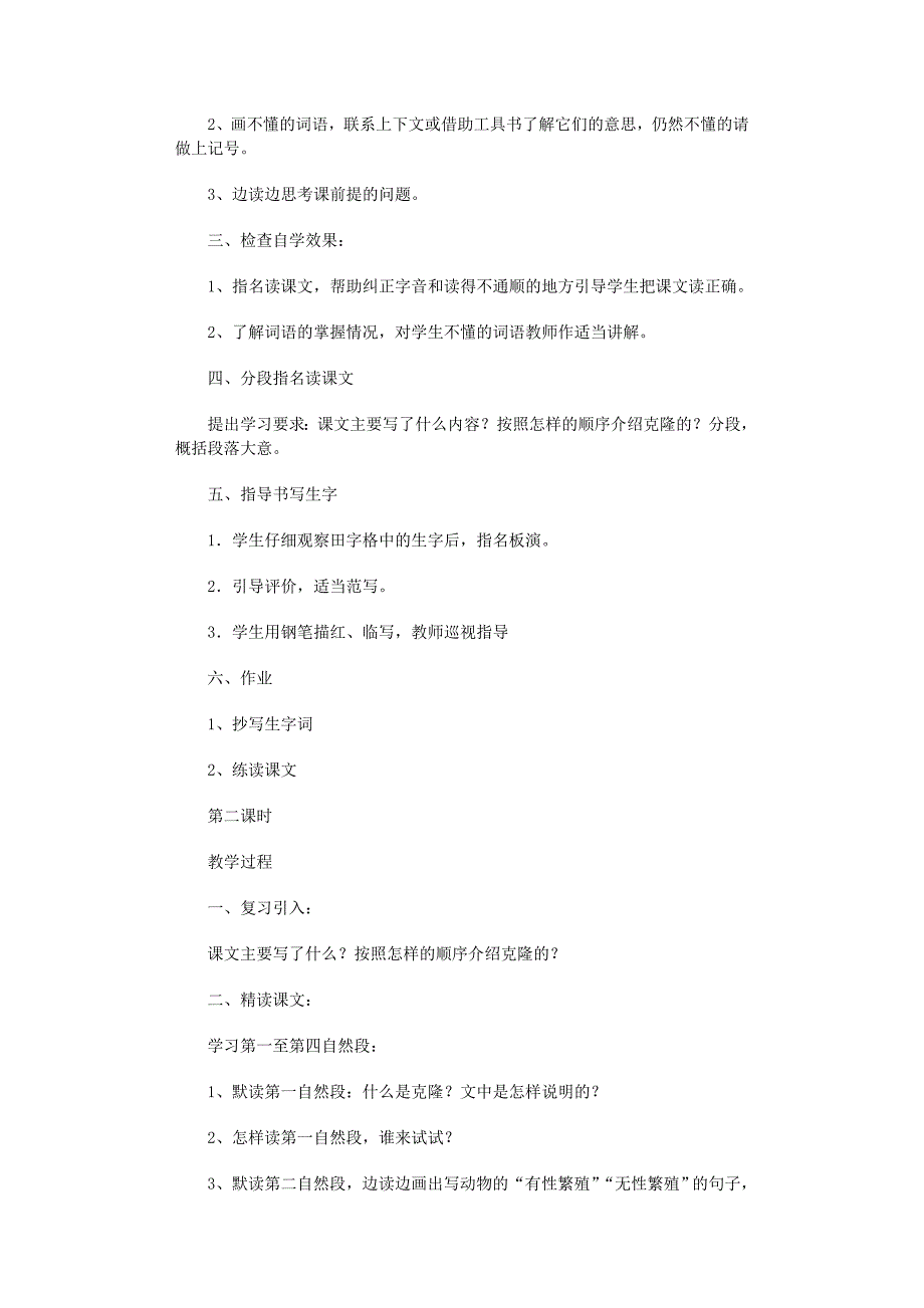 2022年《奇妙的克隆》教案范文_第2页