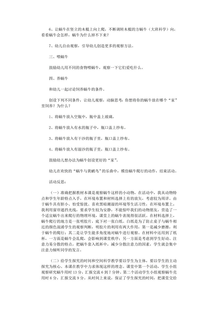 2022年大班科学教案：蜗牛范文_第2页