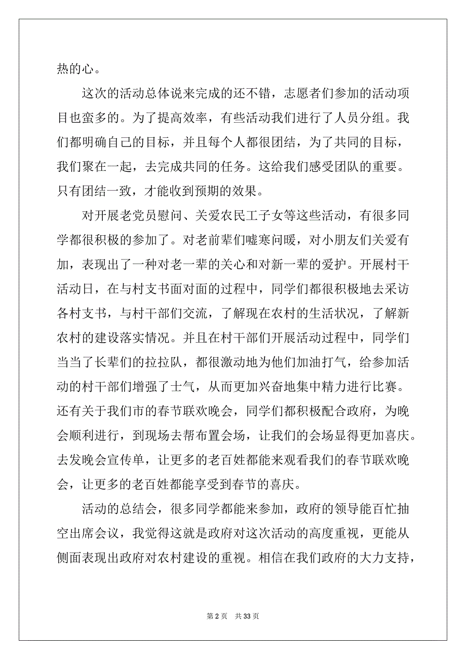 2022年寒假活动心得体会_第2页