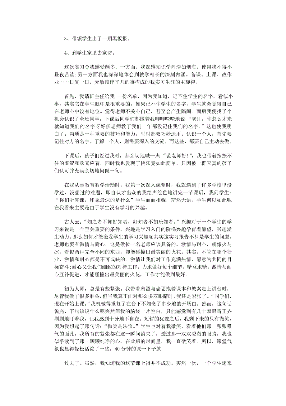 2022年有关专业实习报告集合5篇范文_第2页