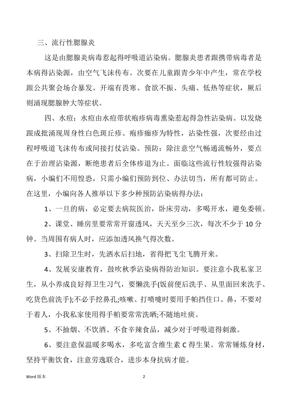 {课件资料分享}国旗下发言春季预防传染病_第2页