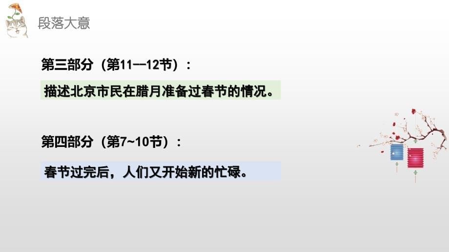 统编版语文《北京的春节》教学PPT课件_第5页