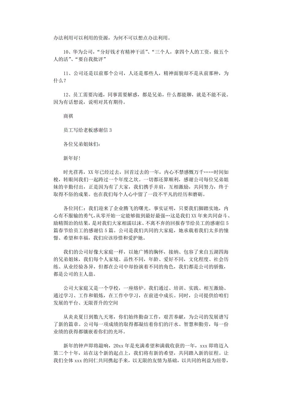 2022年员工写给老板感谢信范文_第3页